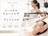 お得感No.1【痩せ+フェイシャルエステ】美肌,美BODYコース120分¥30000→