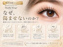 ズール(ZUL)/特許技術マツエクMuffleWrap 