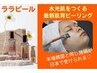 ★韓国ツヤ玉肌★ララピールで輝く艶肌60分