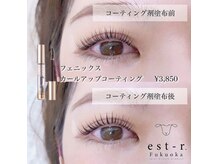 エストアール 筑紫口本店(est-r.)/#パリジェンヌ▽ストレート