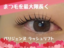 イル(ile)/Parisienne Lash Lift