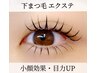 ★LED変更可能★下まつ毛エクステ￥3000 ※お付け足しのみ※