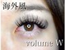 【ボリューム×持続力】オフ込み★Wボリュームラッシュ80束 ¥7500