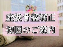 こんだ整骨院/産後骨盤矯正　ダイエット専門院