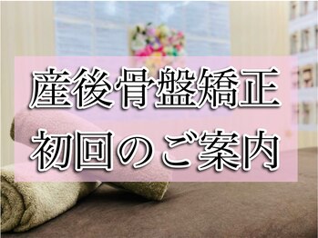 こんだ整骨院/産後骨盤矯正 ダイエット専門院