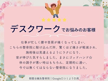 メディカルケア 朝霞台鍼灸整骨院/嬉しい口コミをいただきました!