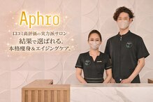 アプロ(Aphro)