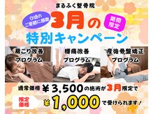 まるふく整骨院