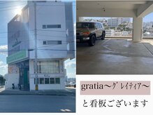 グレイティア(gratia)の雰囲気（駐車場1台完備/サロンへは駐車場目の前の入居者専用入り口から◎）
