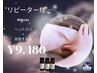 【再来/女性限定】頑固な首肩こりに!ヘッドスパ+首肩オイル70分コース
