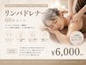 肩こり・不調改善＆癒しを＊リンパマッサージ60分