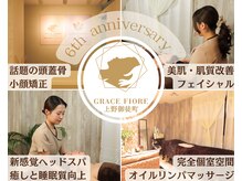 グレースフィオーレ 上野御徒町店(gracefiore)