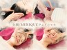 【深部から小顔ケア】 小顔/MERIQUEフェイシャル80分¥10000→¥8500