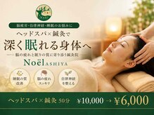 ノエルアシヤ(Noel ASHIYA)