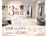 【増設キャンペーン！】リフトアップ美容鍼!むくみ/たるみ改善￥18700→￥5500