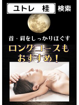 ユトレ(yutre)/首・肩も入念マッサージ