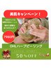 ☆人気沸騰☆敏感肌OK！剥離無し/艶肌 OHLハーブピーリング 14000円⇒7980円