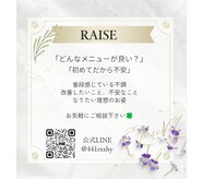 レイズ(RAISE)