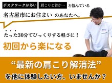 名古屋栄 肩こり腰痛専門整体 らーく