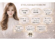 アイラッシュ リゾート メガミ 宝塚店(EYELASH RESORT MEGAMI)