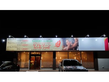 リフレゾーン(Refrezone)/【　外観　】