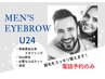 学割U24【メンズアイブロウ】眉スタイリング＋WAX脱毛(1回)￥3850