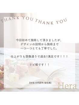 ヘーラー(Hera)/まつげパーマ　ラッシュリフト