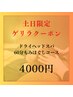 (土日限定)ゲリラクーポン☆ドライヘッドスパ60分もみほぐしコース4000円☆