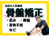 【5月19日限定】肩こり・腰痛身体改善施術 特別価格¥9,350→¥1,100!
