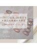 【HAND 2回目/3回目まで４週以内再来の方】定額SSデザイン¥8,250