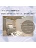【メニューにお悩みのお客様】お悩みに合わせて当日施術のご提案を致します♪