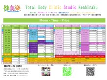 ケンビラク(Kenbiraku 健美楽)/健美楽　Menu・Time・Prics