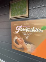 タンタシオン(Tantasion)/看板♪♪