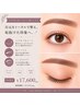 新規|上下まつ毛パーマ+眉ワックス|トータル目元ケア¥20900→初回¥17600