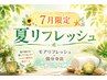 【睡眠の質改善コース】 70分オイル+デコルテ+20炭酸ヘっドスパ90分9980