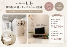 リリー 寝屋川公園店(Lily)