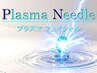 【首までの贅沢ケア!】 スキンフラット & プラズマフェイシャル 50分 9900円
