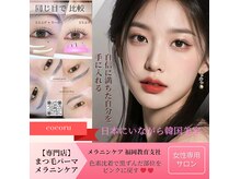 ココル アイラッシュ(cocoru eyelash)