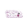 みいこのネイルサロンのお店ロゴ
