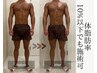 【メンズ専用】短期集中強圧リンパ＆痩身機器/デトックス痩身80分2回¥15400