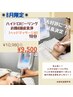 ８月限定価格【お顔＆頭皮洗浄】ハイドロピーリング 90分  ￥10980→￥9,500