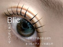 ヌンバイブリック(nun by Blic)の雰囲気（トリートメントケアで自まつ毛に負担をなくします）