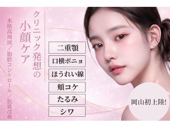 エタニティ(Eternity)の写真/外観もお肌ケアもトータルプロデュース◎小顔・たるみ、肌質改善で輝く素肌へ！