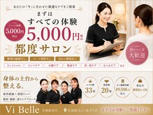 ヴィベル 札幌駅前店(vi Belle)
