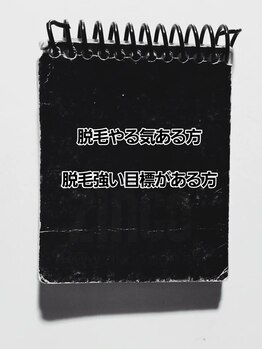 フォレスト 四日市/☆脱毛卒業目指すポイント☆