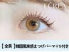 韓国アイドル風まつげパーマ＋エグータム美容液Tr￥9350→【￥5830】[江坂]