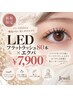 【パーマだけじゃ物足りない方】LEDフラットラッシュ両目80本×エクパ￥7900