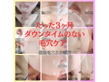 毛穴ケア専門店