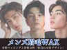 【人気No.1】 メンズ眉毛WAX＋ヒゲ脱毛全部セット 11,000円→6,980円