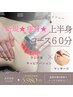 新規★痩身★脂肪燃焼!上半身!ＲＦ＋キャビ＋マッサージ計60分 8000→￥5980